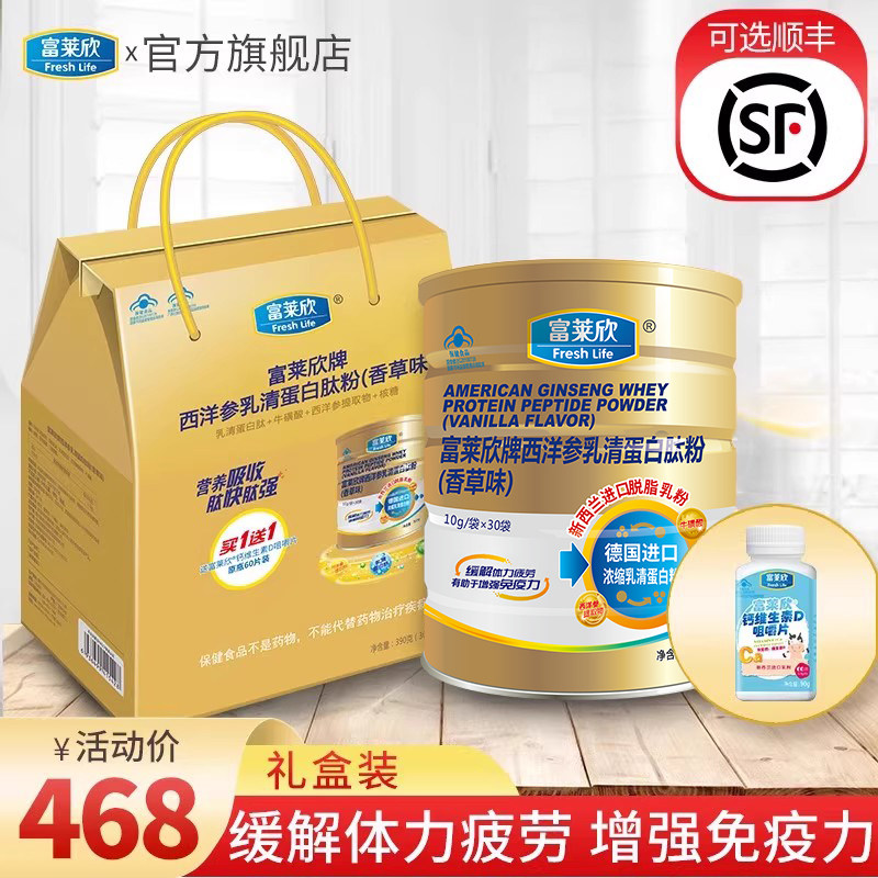 礼盒富莱欣西洋参蛋白质肽粉蛋白粉中老年人增强免疫力营养品术后