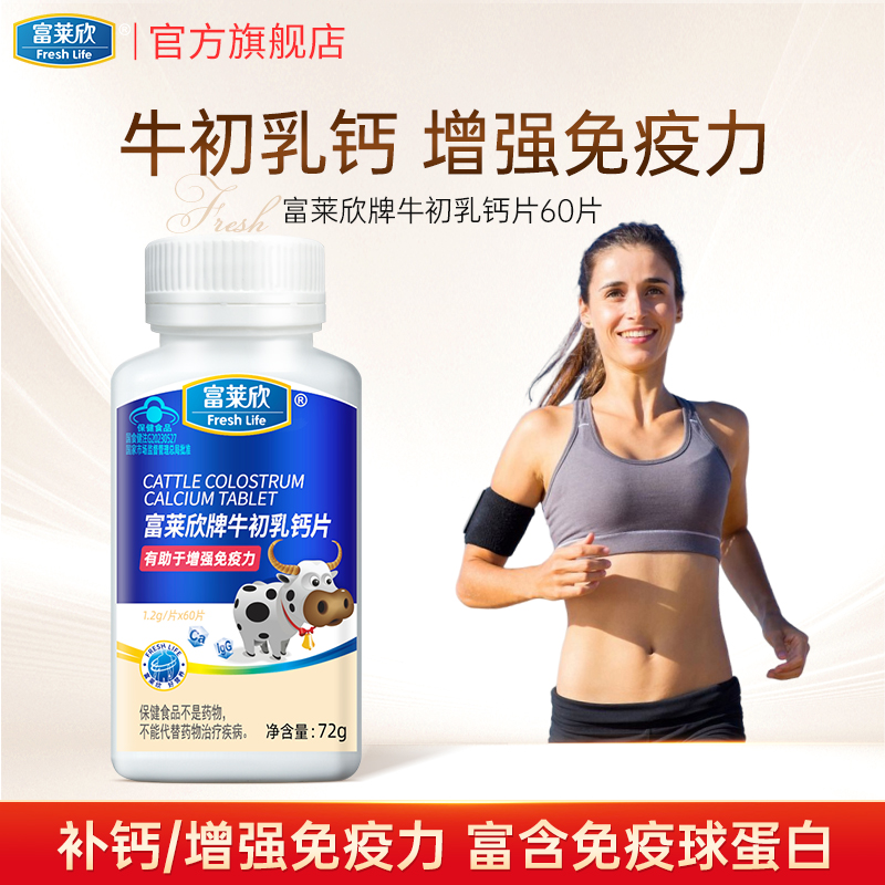 增强体质提高免疫力进口牛初乳