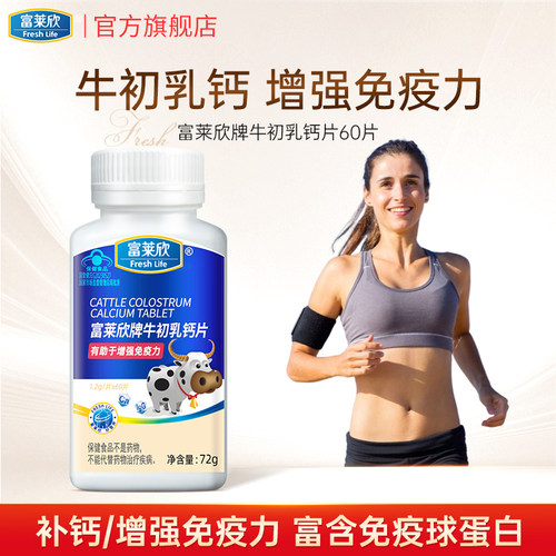 增强体质提高免疫力进口牛初乳