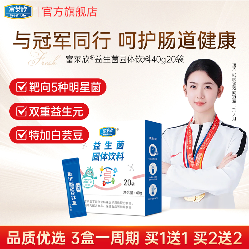 富萊欣益生菌腸道健康益生菌