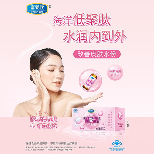 小分子口服液富莱欣蓝帽胶原蛋白