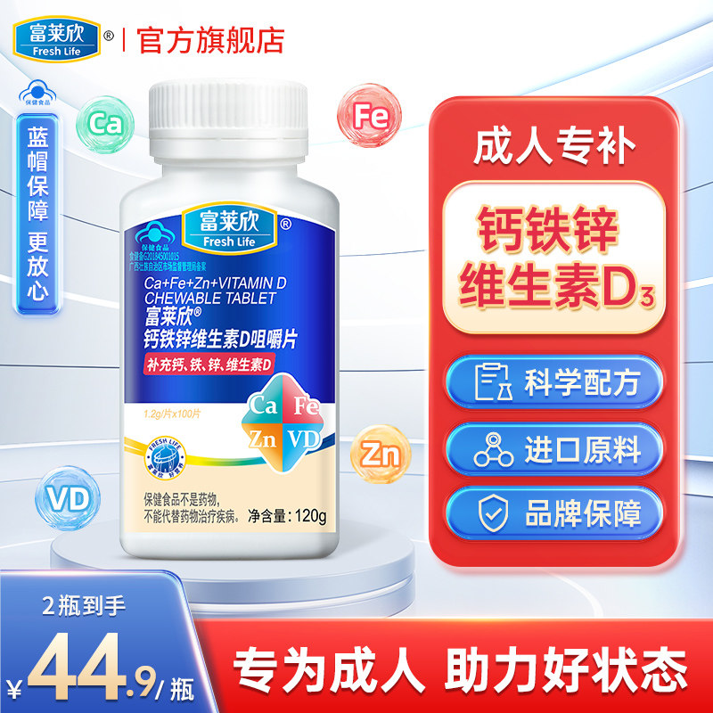 富莱欣钙片男性成年钙铁锌维生素d3复合成人女性补钙铁抽筋碳酸钙,保健食品/膳食营养补充食品,钙铁锌/钙镁,淘宝优惠券,粉丝福利购,淘宝优惠卷