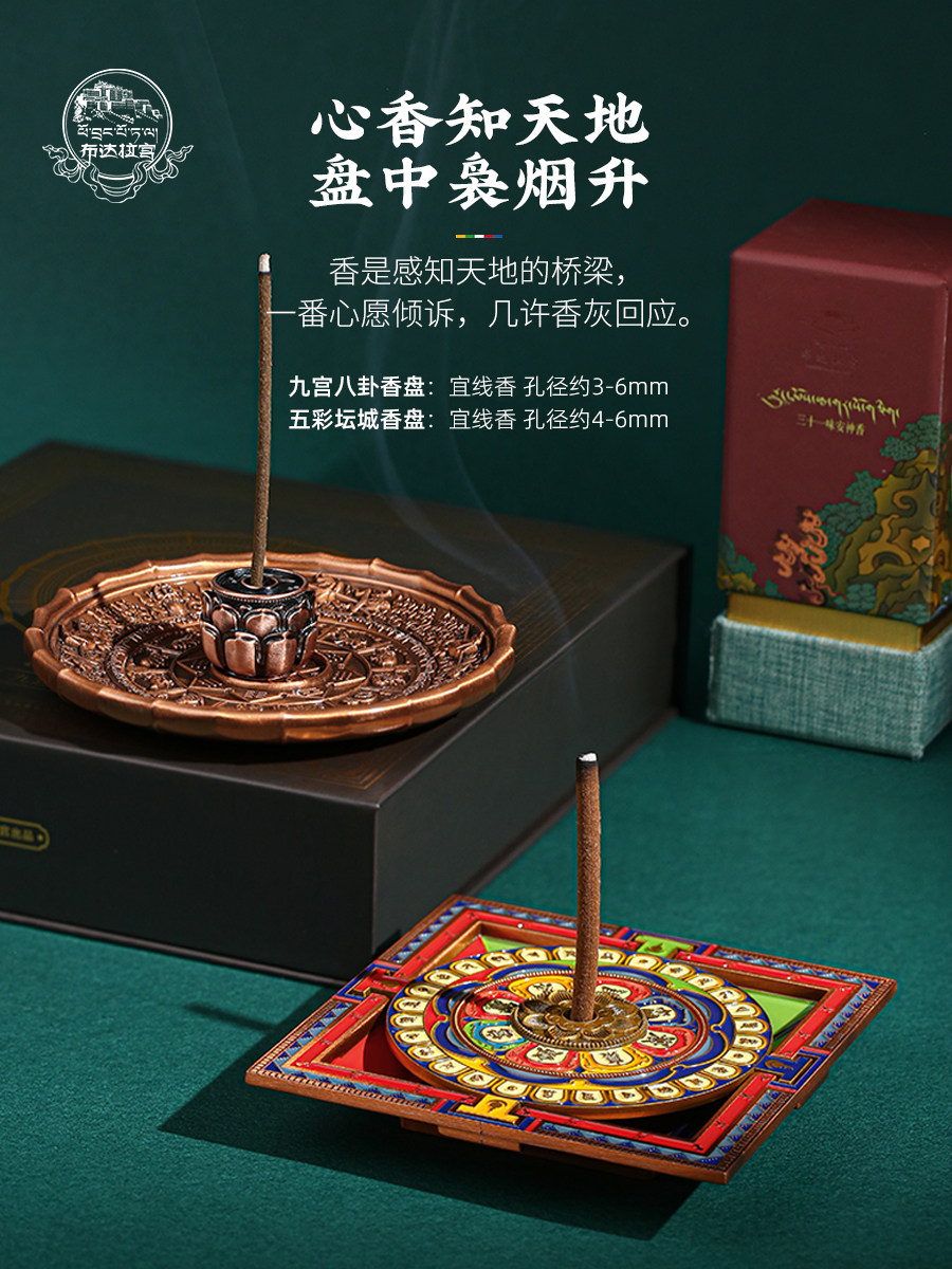 布達拉宮西藏手工藏香琺瑯彩九宮八卦壇城線香香插香座香托盤接灰