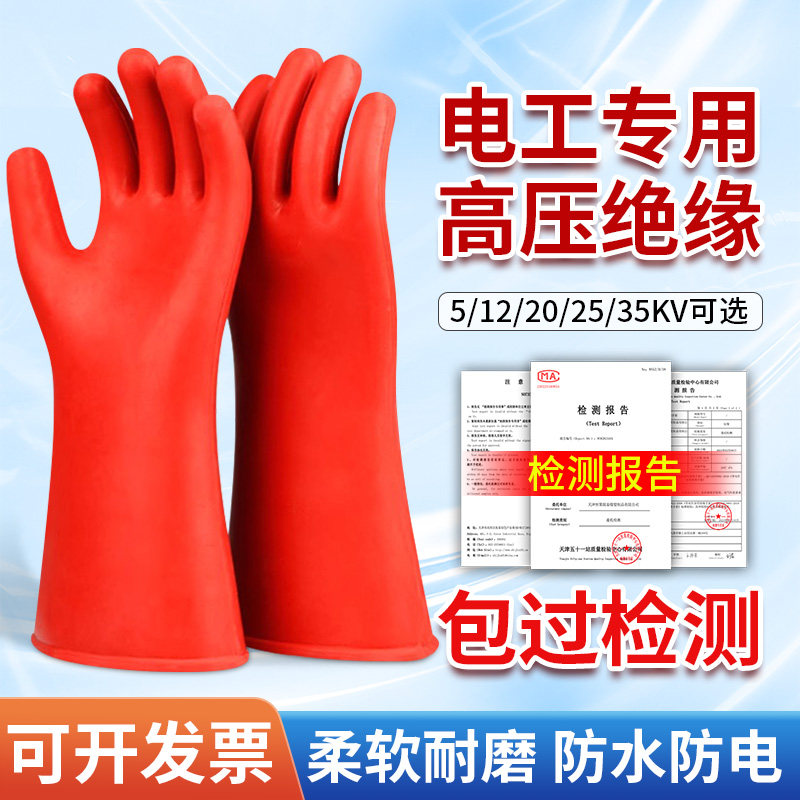 绝缘手套高压电工电力220V橡胶10kv12kv35kv380v带电作业防电手套