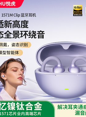 悦虎clip耳夹式AI蓝牙耳机华强北昇龙洛达1571AM重生之耳机店老板
