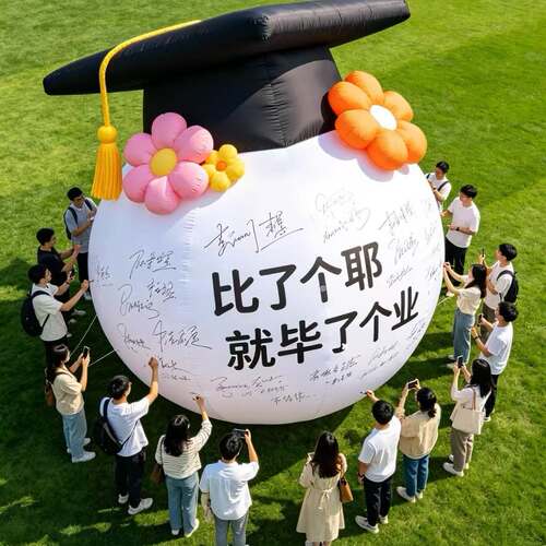 充气毕业学士帽气模定制花朵文字内容发光户外学校美陈打卡装置