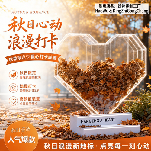 秋季透明落叶发光爱心美陈打卡