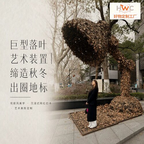 巨型落叶艺术装置秋冬季户外景区商业街网红拍照打卡枫叶美陈定制