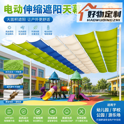 幼儿园学校操场防雨防晒顶棚庭院遮光天幕顶校园露天场地雨棚定制