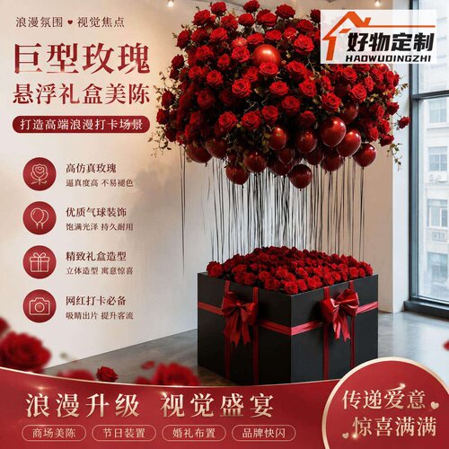 七夕网红巨型玫瑰花礼盒美陈