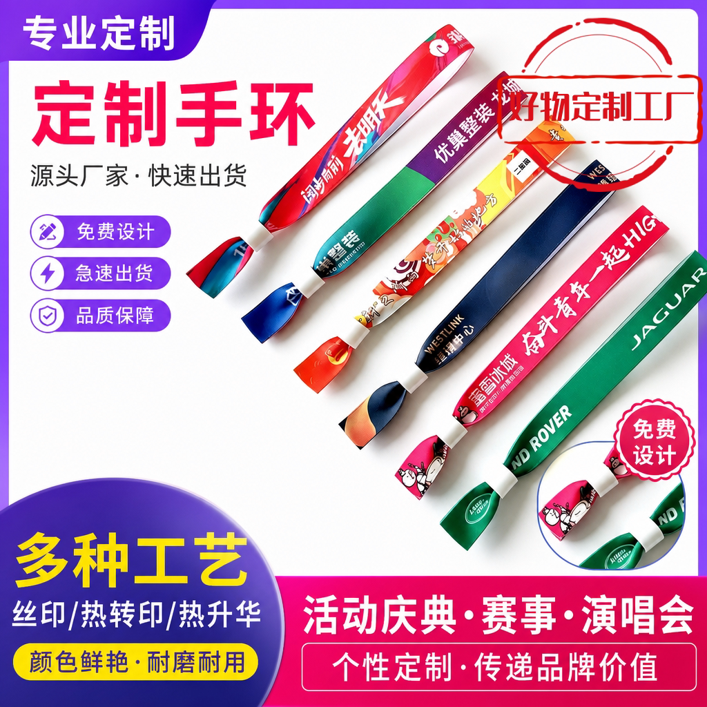 定制一次性缎带手环印LOGO不掉色图片