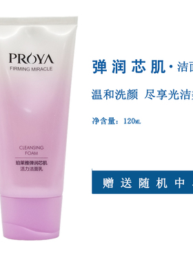 柏泊珀莱雅弹润芯肌活力洁面乳120g补水保湿深层清洁洗面奶护肤品