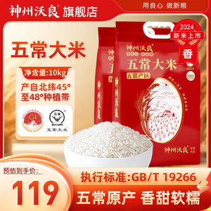 神州沃良五常大米5kg*2袋2024年新米东北'真空
