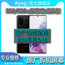 apag原装屏幕适用于三星s20换外屏s8+ s9 s21U S22ultra note8 s10 note20U note10屏幕总成5g原厂屏幕拆机