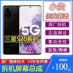 note20U 屏幕总成S20u外屏 s21U s10 note8 S22ultra note10 apag原装 屏幕适用三星s20内外屏幕s20