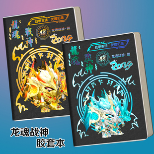 龙魂战神笔记本蛋仔派对机甲记事本男生炫酷高颜值横格本胶套本子