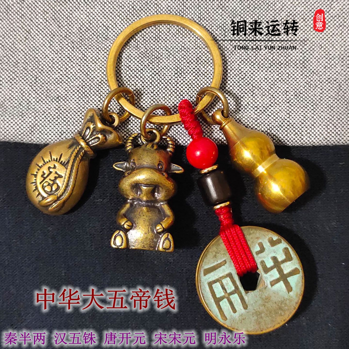 属牛的吉祥佩戴物牛挂件大五帝钱饰品十二生肖钥匙扣八方来财吊坠图片