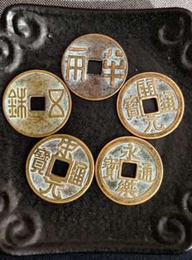 黄铜25mm大五帝钱秦半两汉五铢明朝洪武永乐宋元开元通宝仿古铜钱