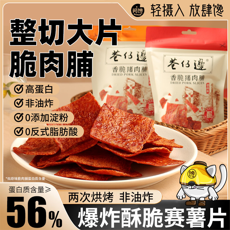 高蛋白香脆猪肉脯零食薄脆肉干猪肉铺熟即食解馋休闲营养充饥食品,零食/坚果/特产,猪肉类,淘宝优惠券,粉丝福利购,淘宝优惠卷