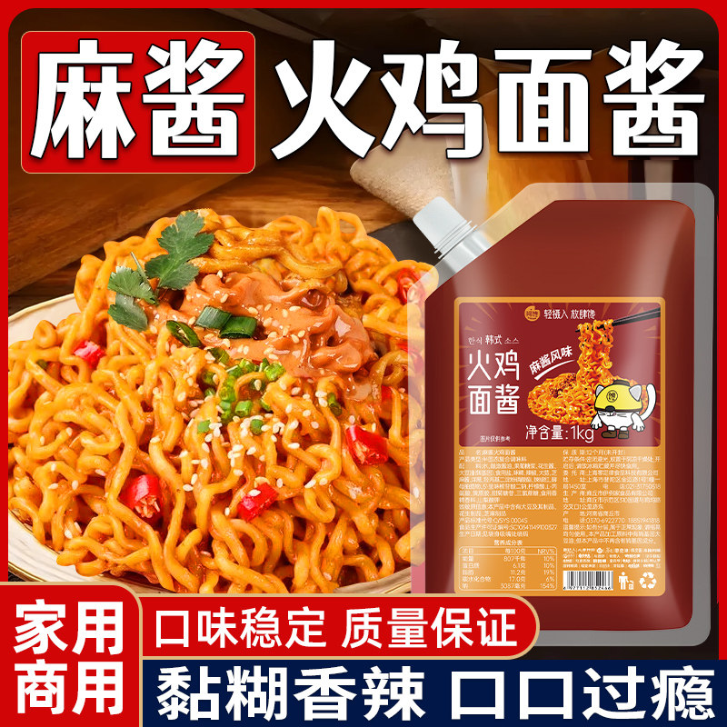 火鸡面酱阿馋麻酱火鸡面酱微不辣芝士开店摆摊拌面饭火锅辣椒