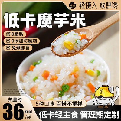 0脂魔芋米即食免煮速食米饭主食