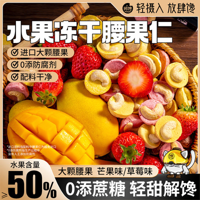 配料仅水果腰果仁和海藻糖