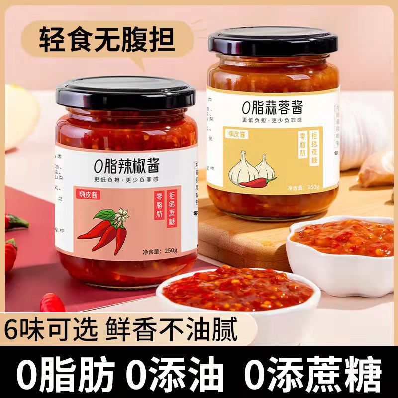 轻食0脂肪辣椒酱蒜蓉酱苹果鲜椒牛肉酱健身拌饭拌面零脂无脂低脂