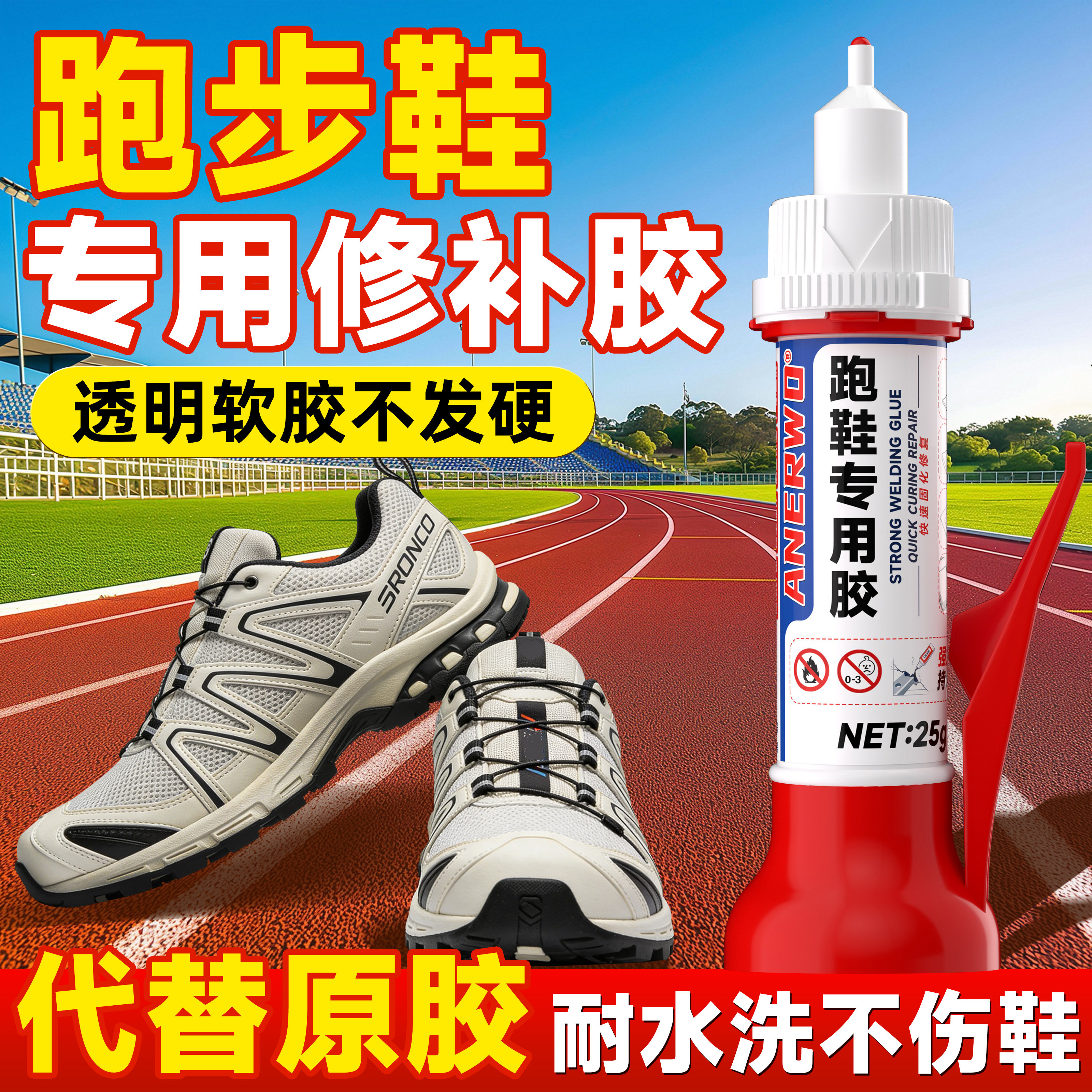 跑鞋专用粘胶防水运动鞋蓝球鞋帆布鞋强力粘接持久牢固不伤鞋软胶,文具电教/文化用品/商务用品,胶水,淘宝优惠券,粉丝福利购,淘宝优惠卷