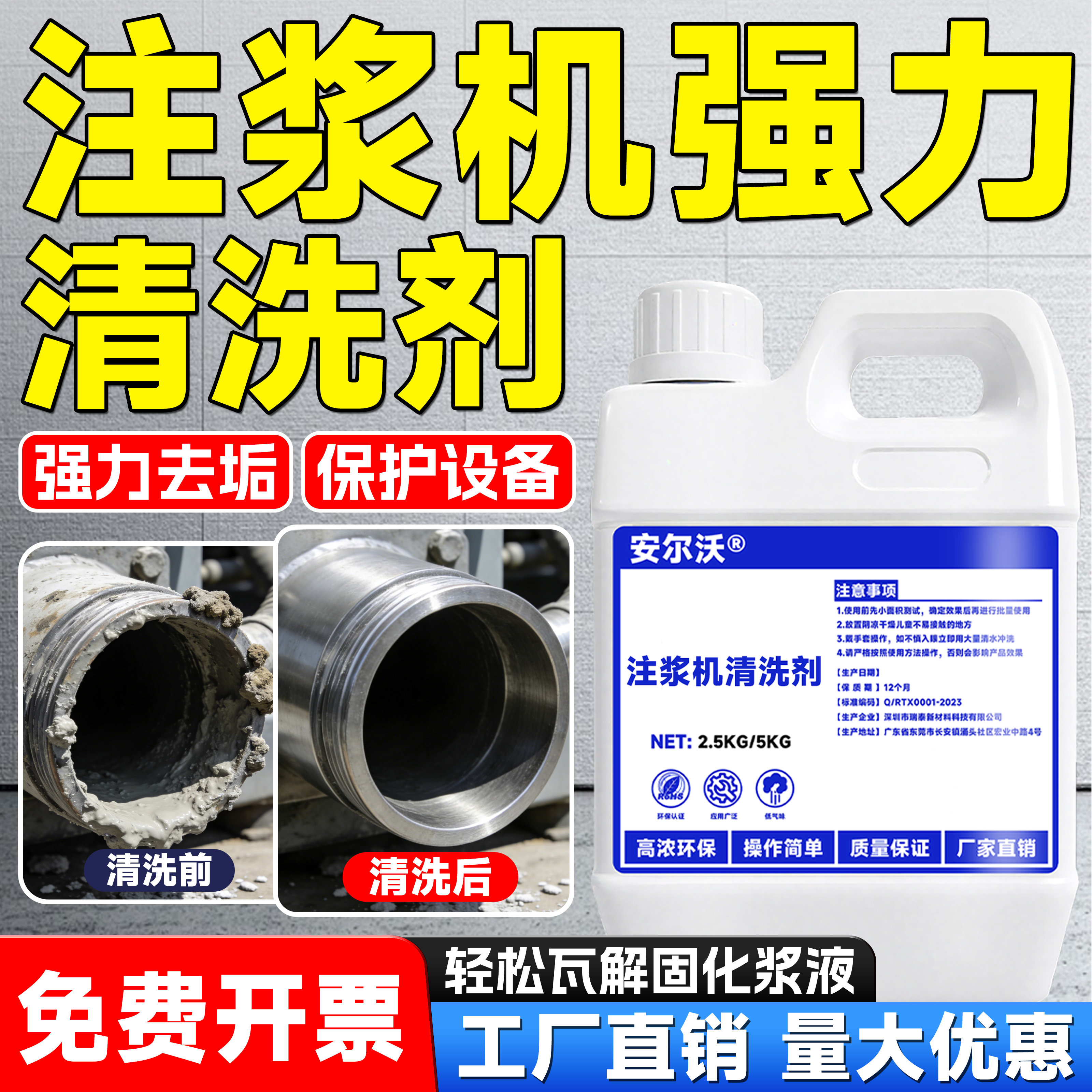 安尔沃注浆机清洗剂环保低味高效图片