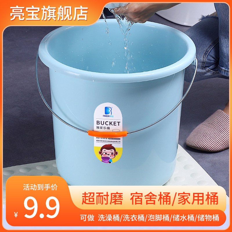 亮宝塑料水桶手提加厚洗衣桶