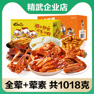 精武鸭货零食大礼包鸭脖鸭锁骨鸭舌鸭翅掌武汉卤辣味小吃休闲食品