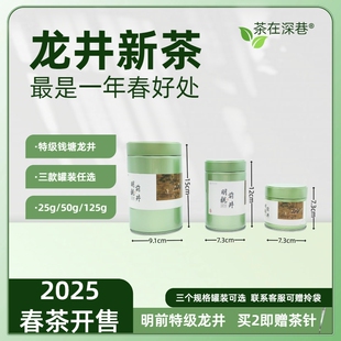 【2025新茶开售】茶在深巷龙井茶特级钱塘龙井杭州绿茶