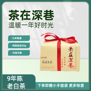 茶在深巷牌2016九年陈老白茶散茶寿眉50g福鼎白茶散装纸包