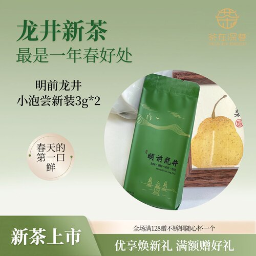 2026明前龙井茶特级6g小泡