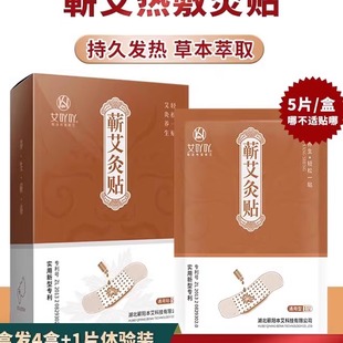 可用全家组合通用 持久热敷三面贴合艾草贴蕲艾热敷贴暖艾贴四季