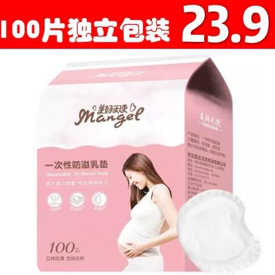 防溢乳垫产妇一次性乳贴防漏防溢奶溢乳垫贴身透气不可洗100片装