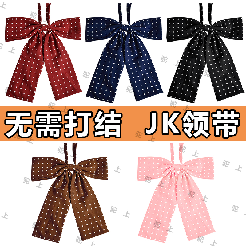 免打领结波点学院领花水手服可爱蝴蝶结衣服jk制服百搭气质领巾