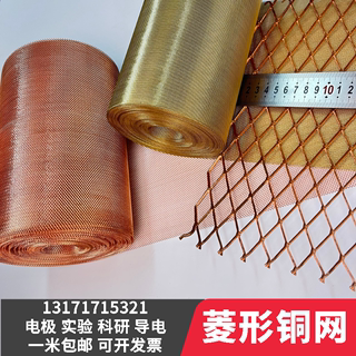 紫铜黄铜电池电极半导体科研实验导电散热电磁屏蔽拉伸菱形铜板网