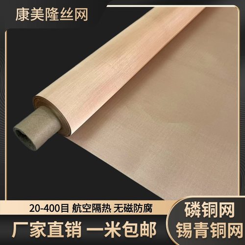 磷铜网锡青铜网20-400目厂家直销