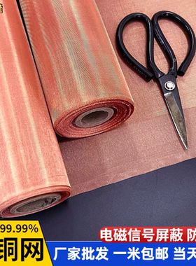 紫铜网铜丝网10-400目实验过滤网防静电接地机房电磁信号屏蔽铜网