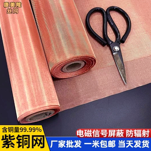 紫铜网铜丝网10 400目实验过滤网防静电接地机房电磁信号屏蔽铜网