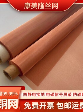 紫铜网铜丝网10-400目防静电接地金属网实验机房电磁信号屏蔽铜网