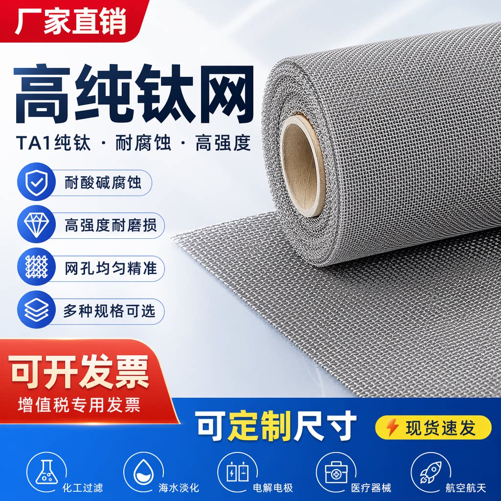 高纯钛网电镀铂铱钌电极高校实验电解槽制氢化工电极耐酸腐蚀ti网图片