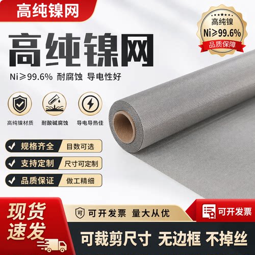 高纯镍网实验电极镍丝网生产厂家
