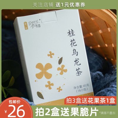 桂花乌龙茶冷泡旧时光老味道蜜桃