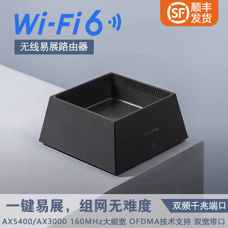 tp-link无线wifi6子母路由器AX5400分布式易展版mesh组网大户型5G双频漏油器双宽带全千兆端口家用高速 网络设备/网络相关 普通路由器 原图主图