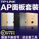 tplink无线ap面板千兆全屋wifi覆盖86型墙壁式 LINK面板ap组网套装 poe供电路由器普联别墅wifi6家用TP 顺丰