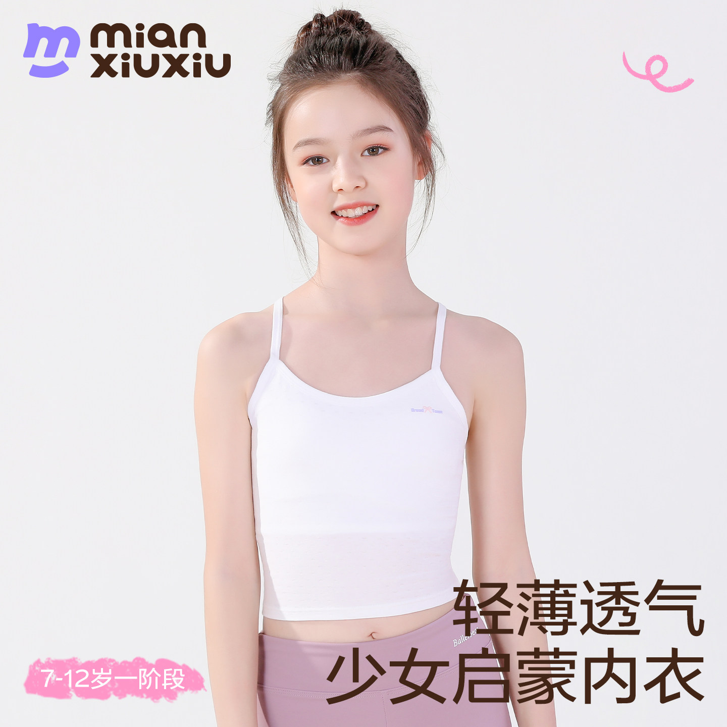 女童发育期轻薄透气防凸点抹胸图片