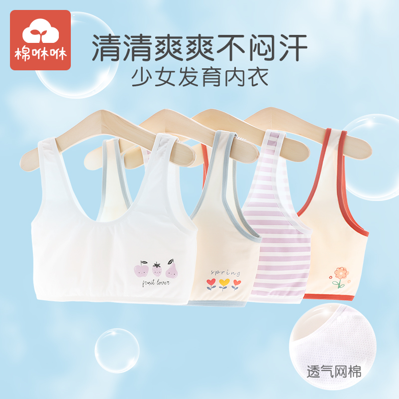 女童发育期第一阶段文胸防凸点