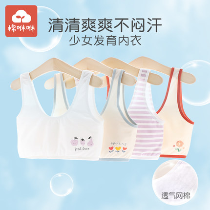 女童内衣纯棉薄款发育期少女文胸小学生10岁第一阶段小背心防凸点